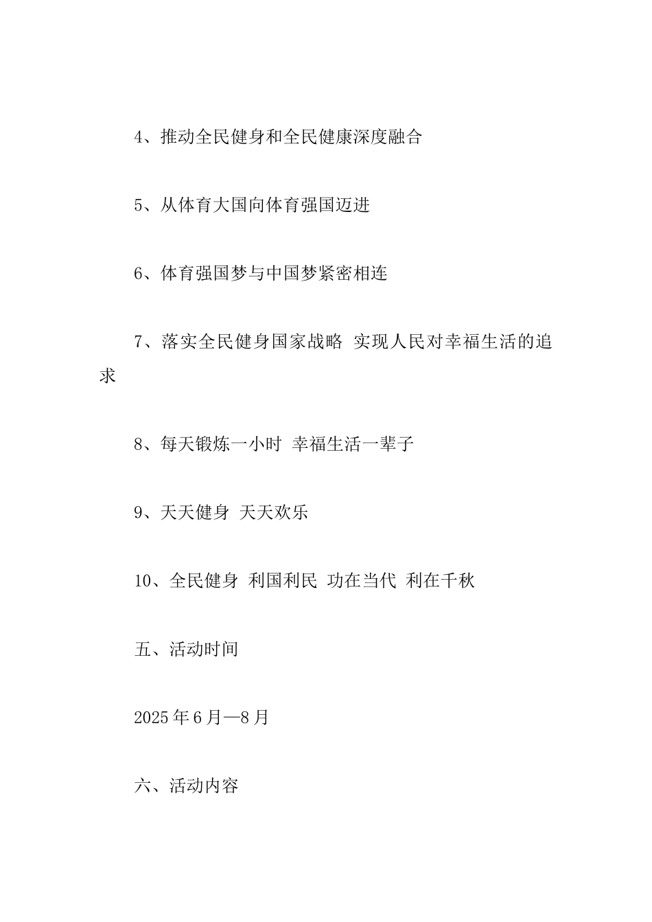 纪念毛泽东同志“发展体育运动增强人民体质”题词66周年和第十个“全民健身日”主题系列活动方案_第3页