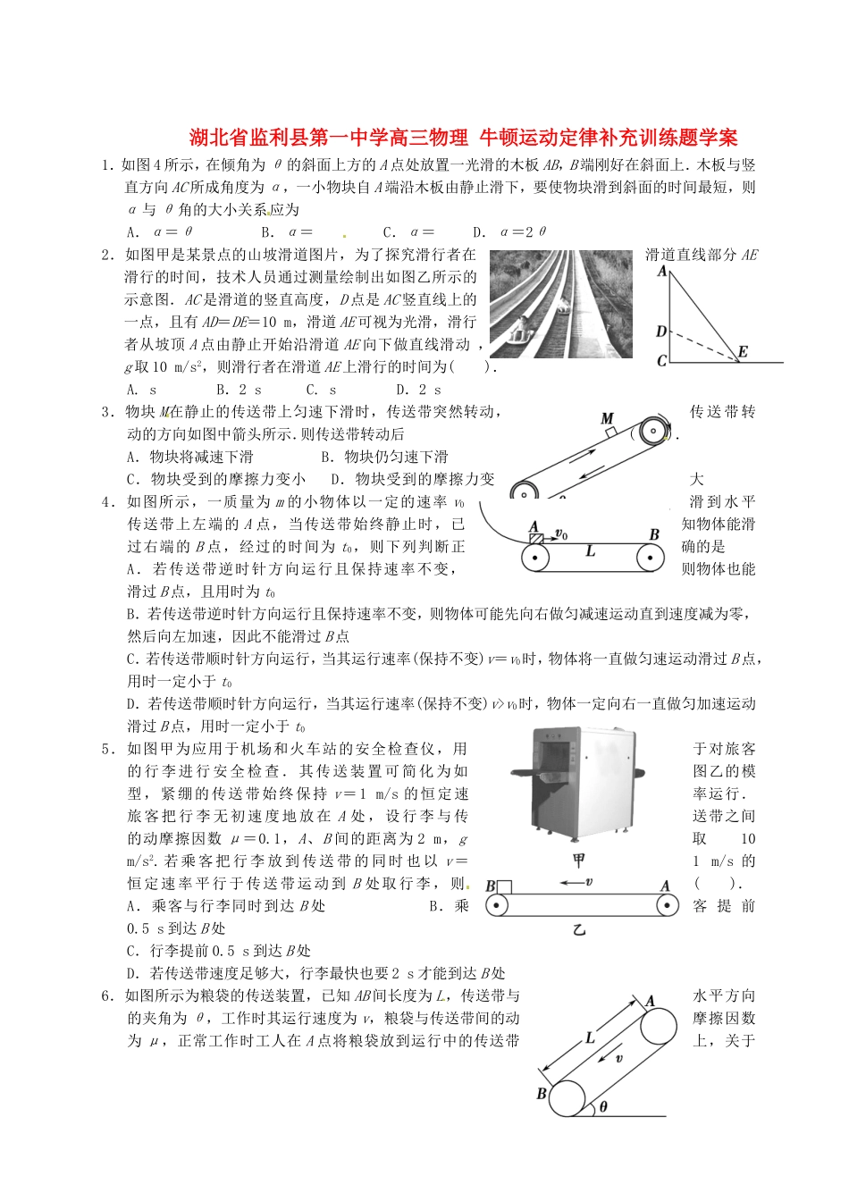湖北省监利县第一中学2014年高中物理 牛顿运动定律补充训练题学案_第1页