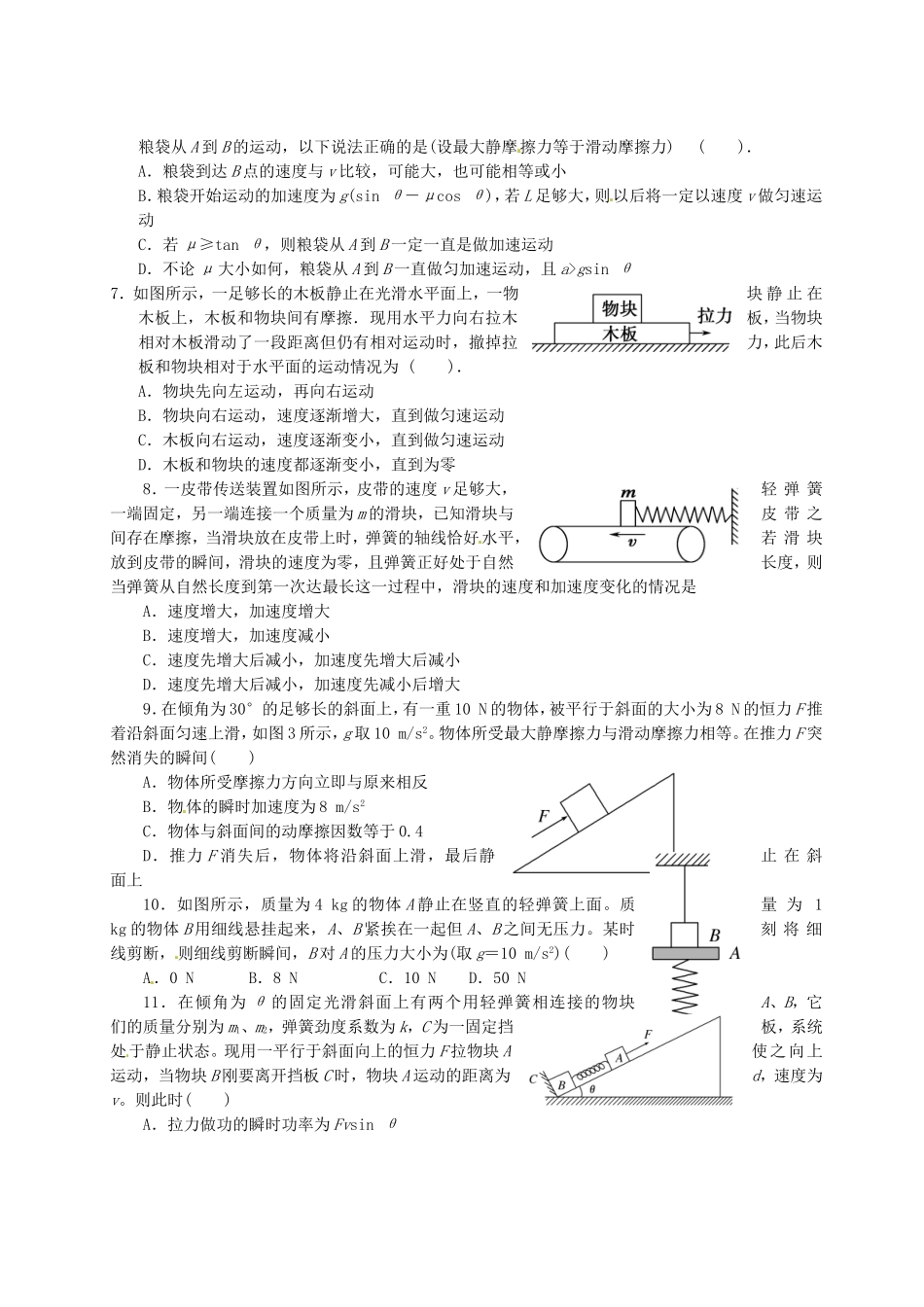 湖北省监利县第一中学2014年高中物理 牛顿运动定律补充训练题学案_第2页
