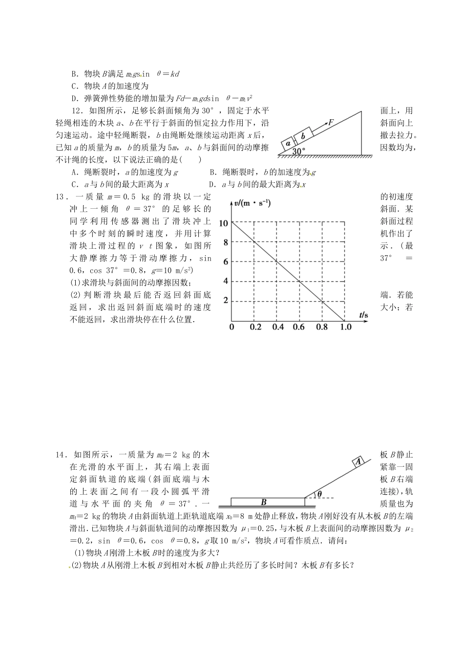 湖北省监利县第一中学2014年高中物理 牛顿运动定律补充训练题学案_第3页