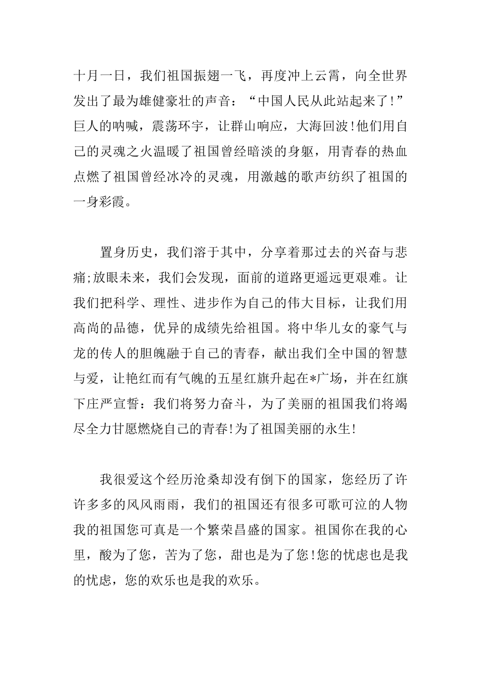 纪念新中国成立70周年心得集锦_第3页