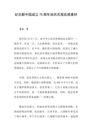 纪念新中国成立70周年阅兵式观后感素材