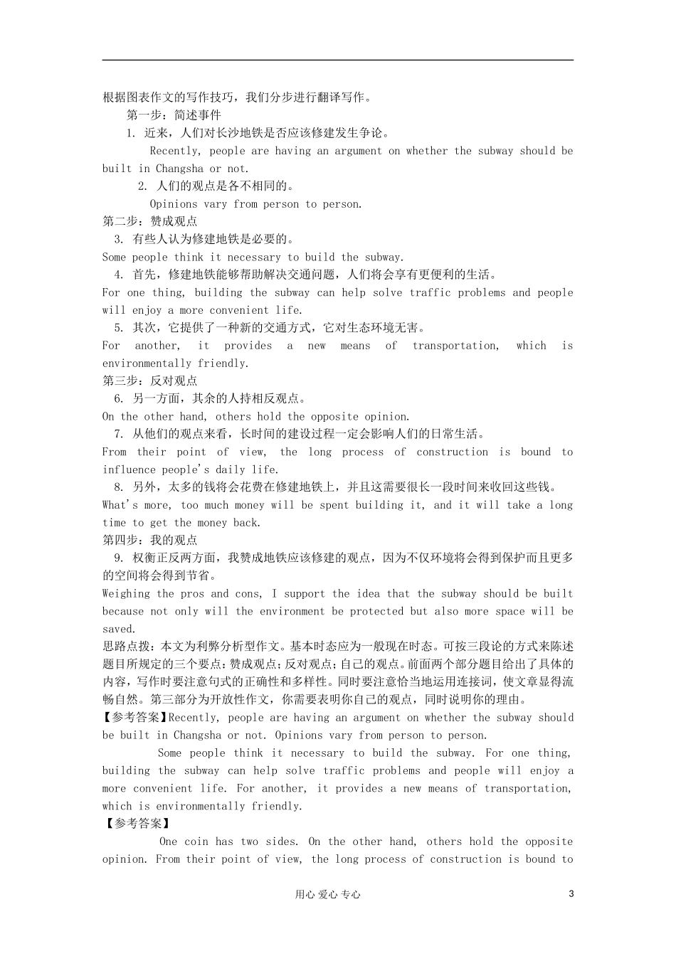 湖南省2012届高考英语二轮复习 第29讲 图表作文学案_第3页