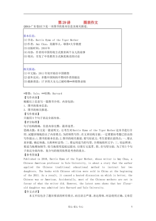 湖南省2012届高考英语二轮复习 第29讲 图表作文学案