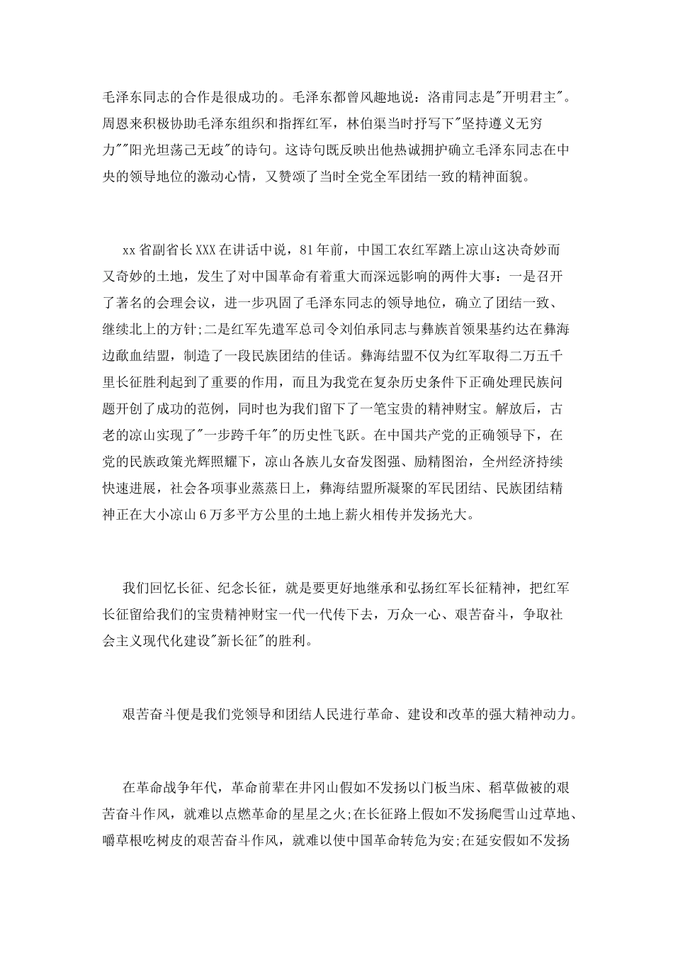 纪念红军长征胜利81周年演讲稿范文_第2页