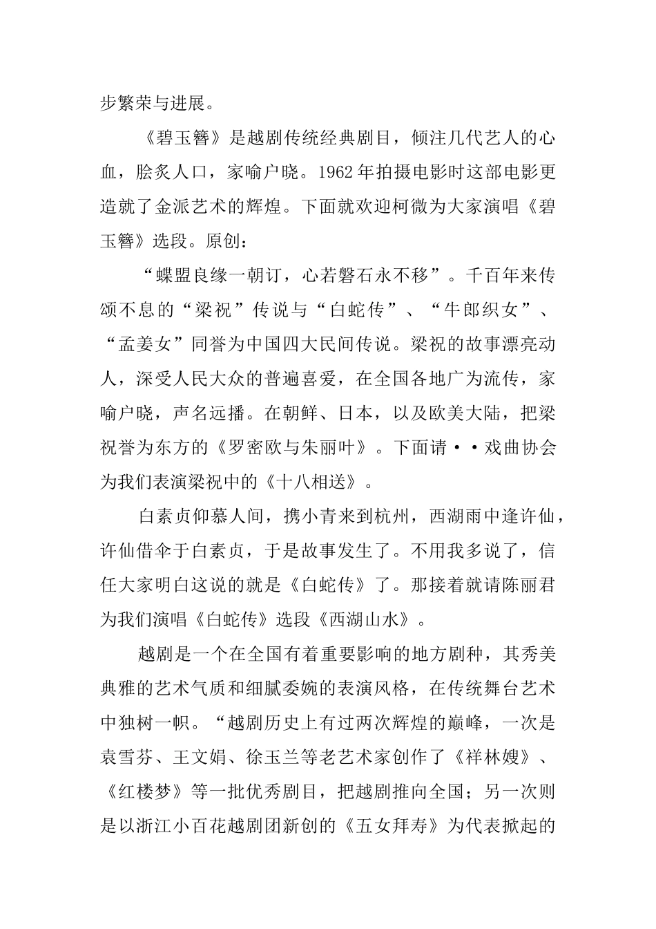 纪念越剧百年晚会的主持词_第2页
