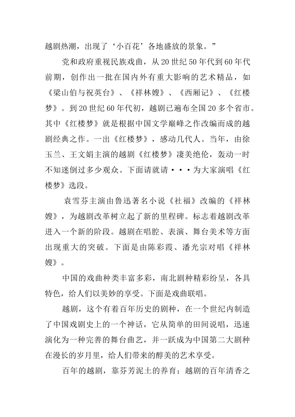 纪念越剧百年晚会的主持词_第3页