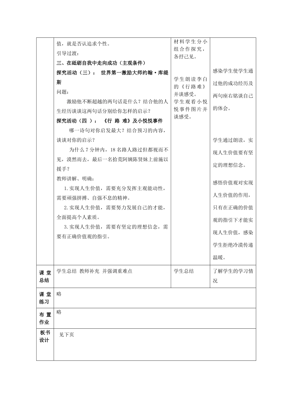 浙江省义乌三中2011-2012学年高中政治 12.2 价值的创造与选择教学案 新人教版必修4_第3页