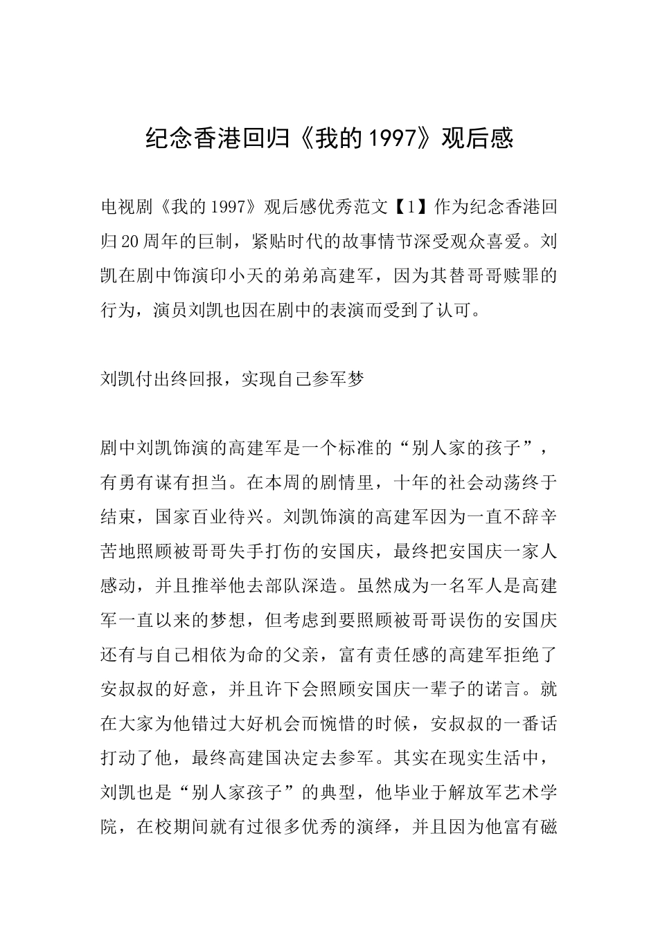 纪念香港回归《我的1997》观后感_第1页