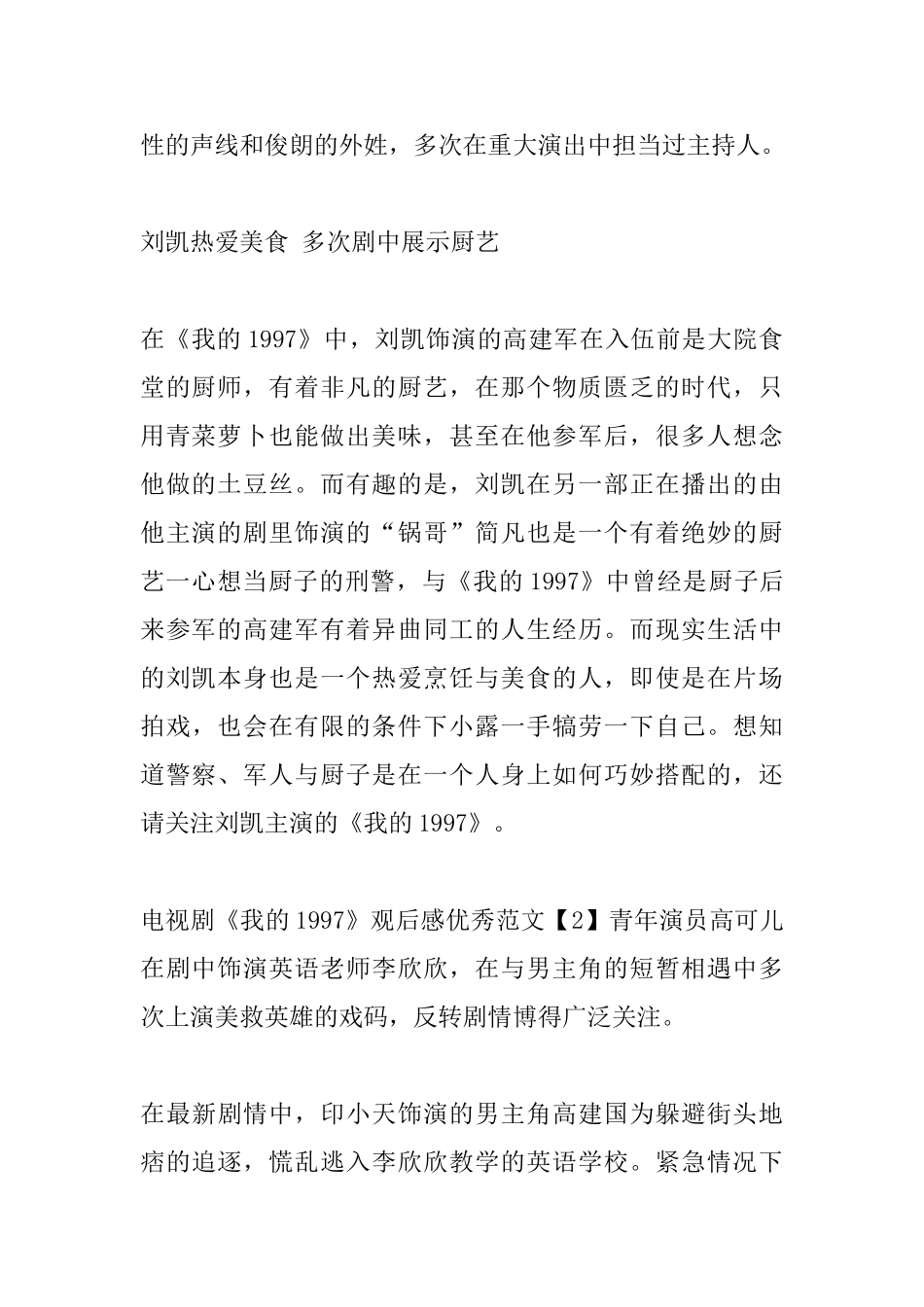 纪念香港回归《我的1997》观后感_第2页