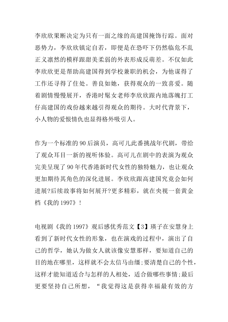 纪念香港回归《我的1997》观后感_第3页