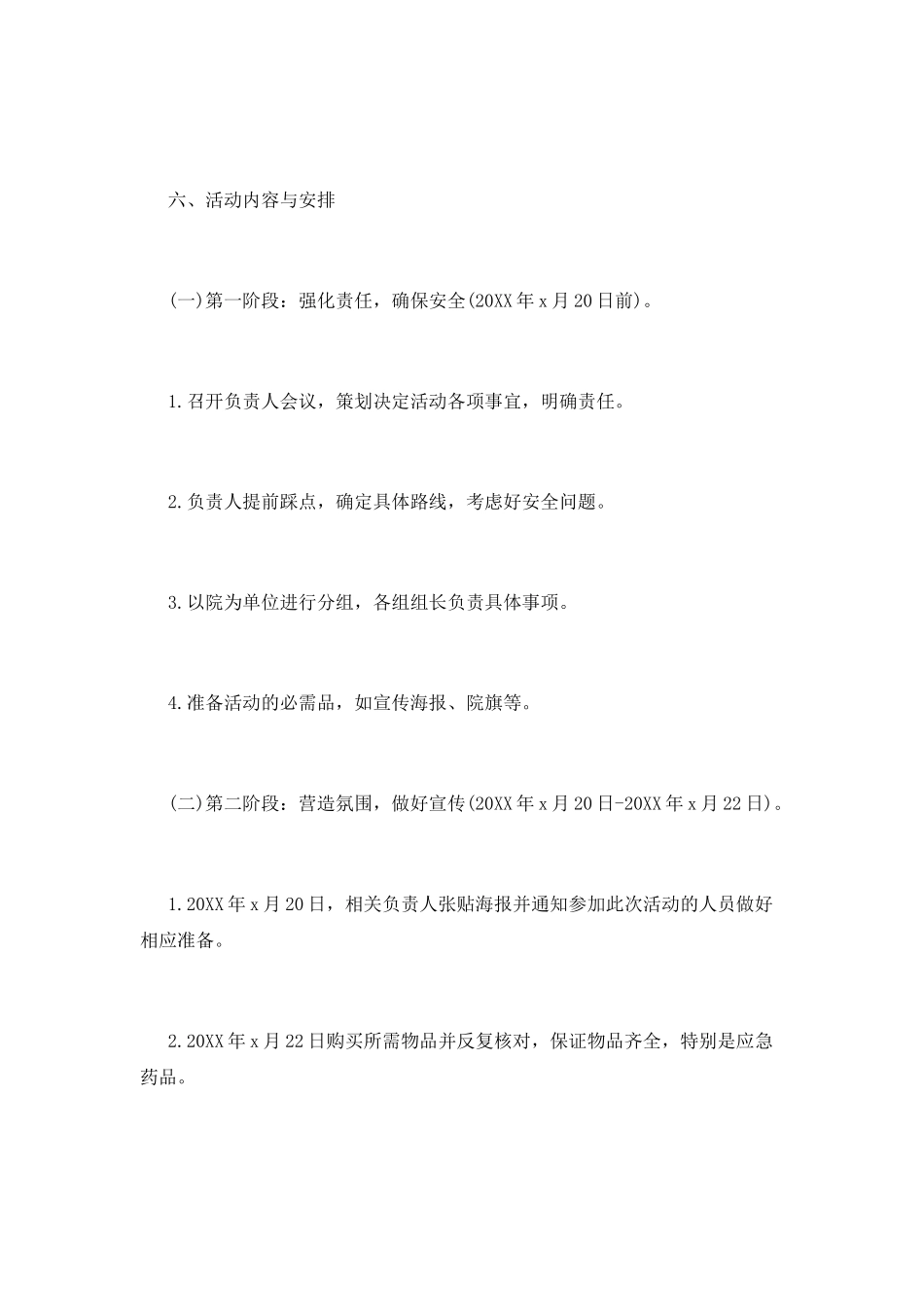 纪念长征活动策划书600字_第2页