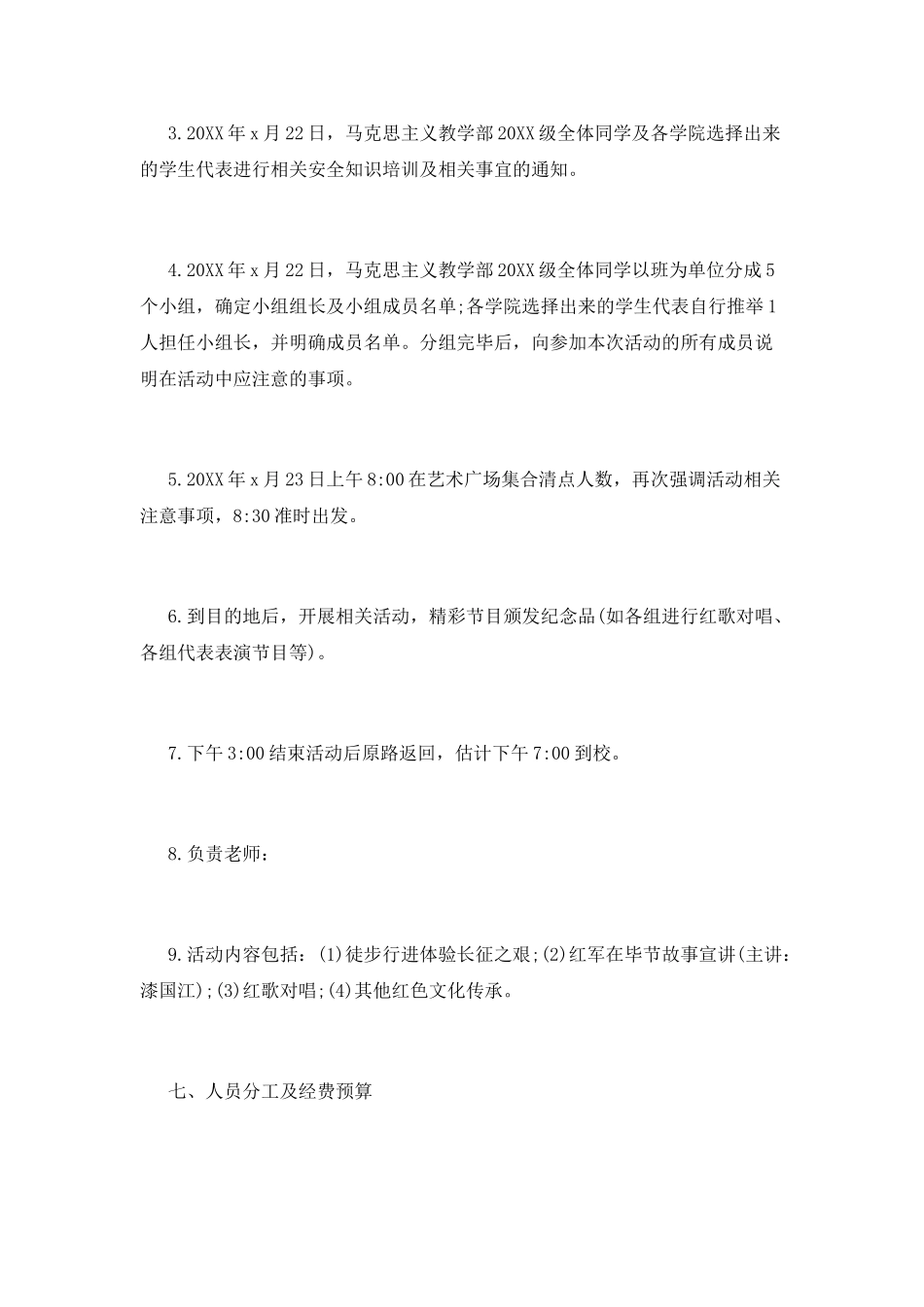 纪念长征活动策划书600字_第3页