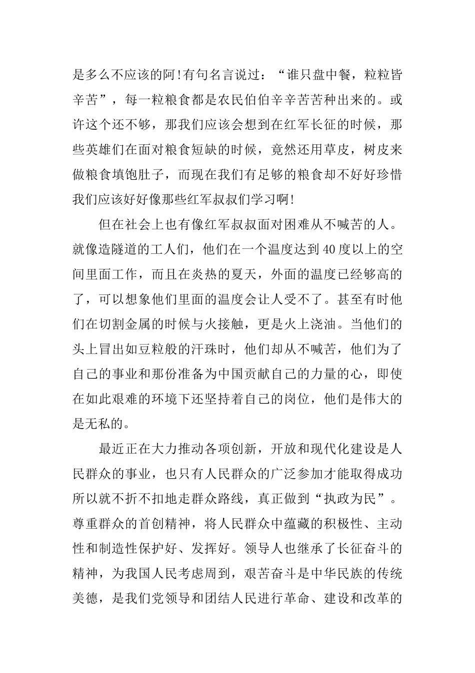 纪念长征胜利84周年演讲稿四百字_第2页