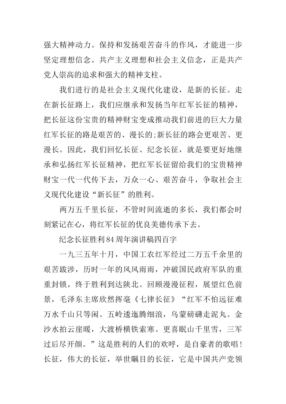 纪念长征胜利84周年演讲稿四百字_第3页