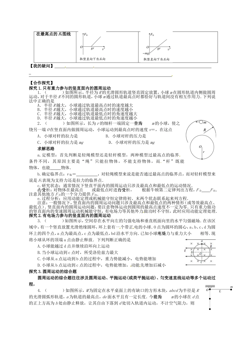 湖北省监利县第一中学2014年高中物理 线运动 圆周运动学案_第2页
