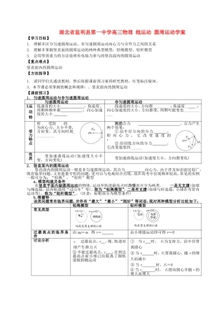 湖北省监利县第一中学2014年高中物理 线运动 圆周运动学案