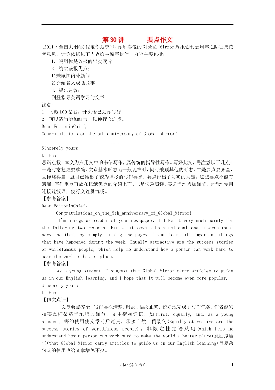 湖南省2012届高考英语二轮复习 第30讲 要点作文学案_第1页