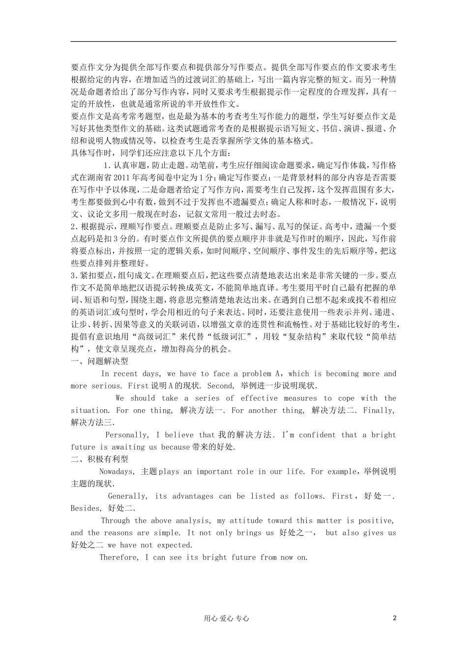 湖南省2012届高考英语二轮复习 第30讲 要点作文学案_第2页