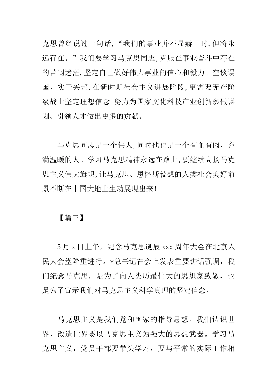 纪念马克思诞辰日讲话心得集锦_第3页