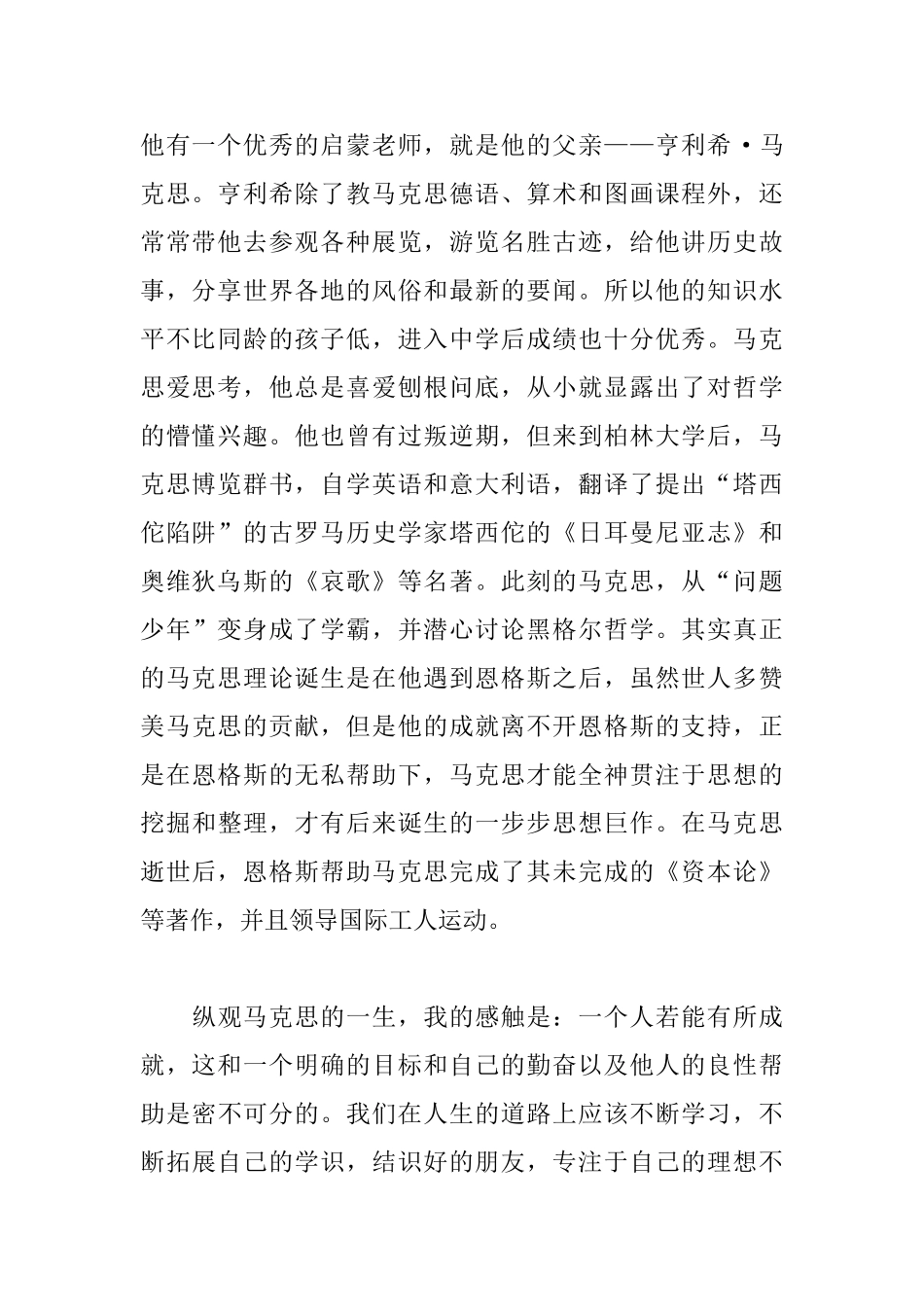 纪念马克思诞辰讲话心得体会_第2页