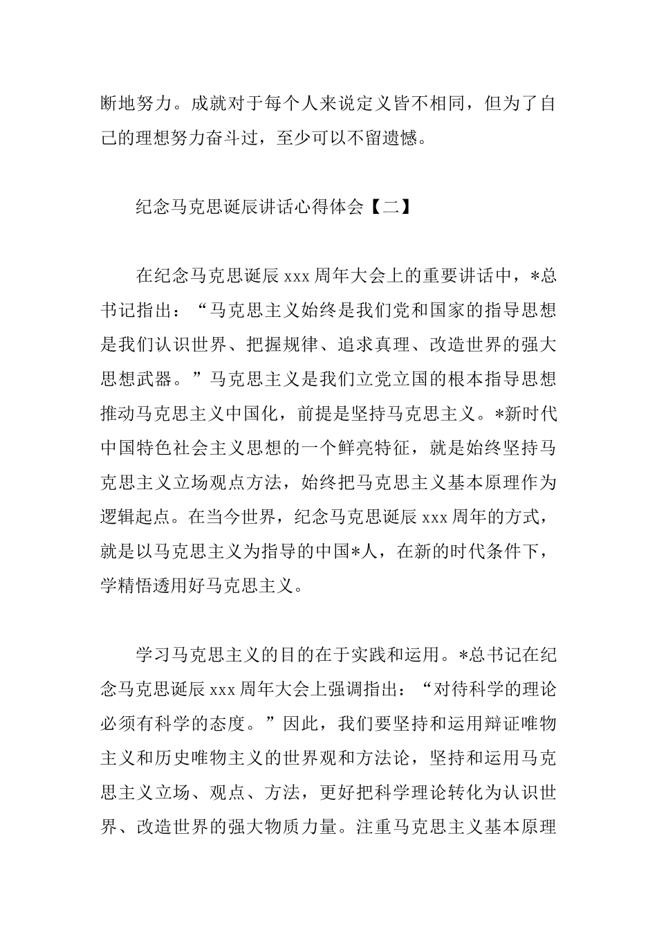 纪念马克思诞辰讲话心得体会_第3页