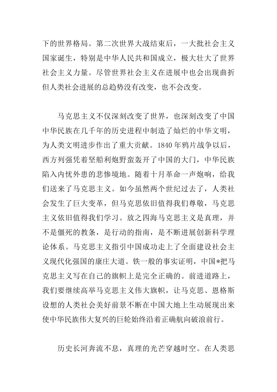 纪念马克思诞辰心得与感悟_第2页