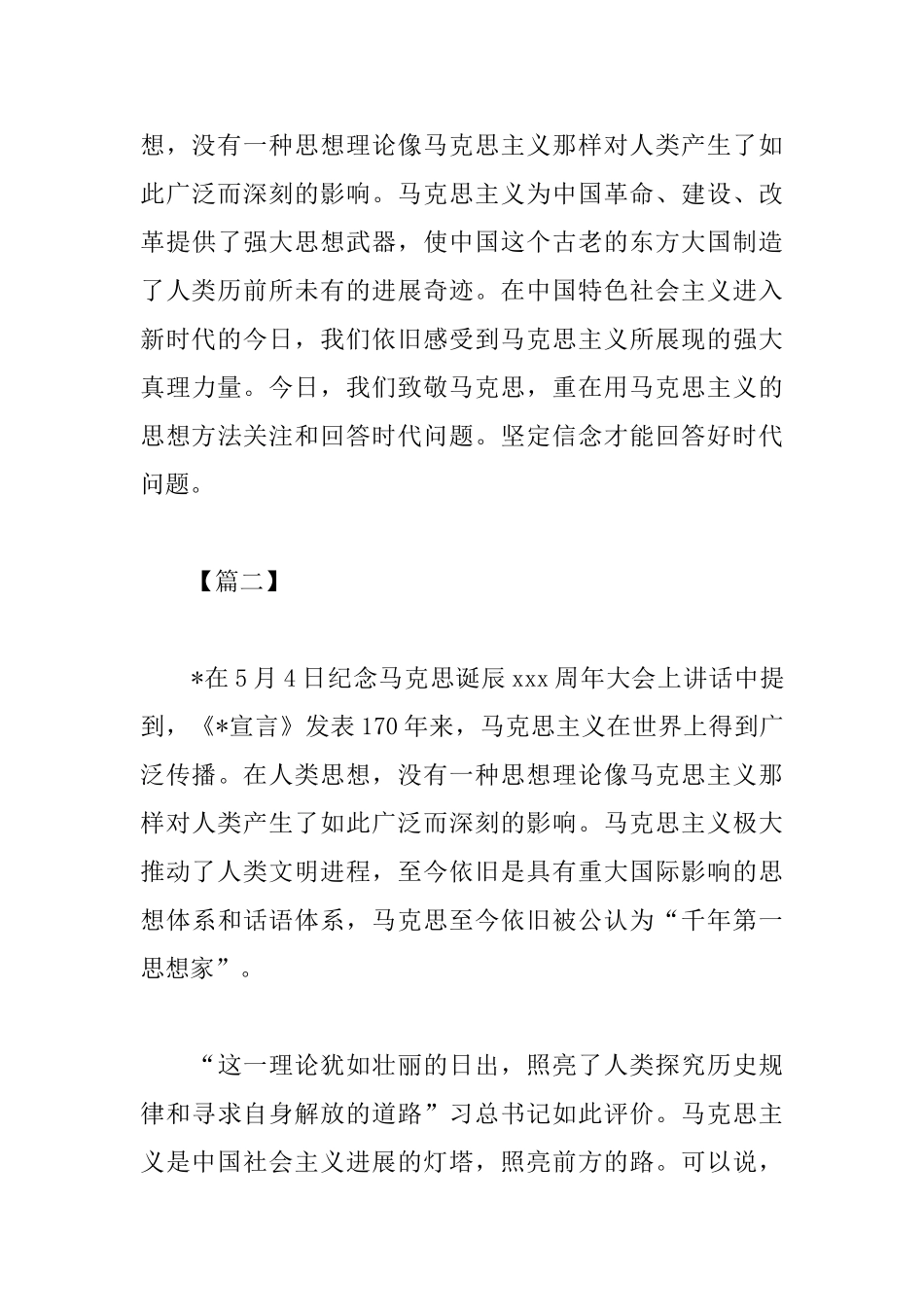 纪念马克思诞辰心得与感悟_第3页