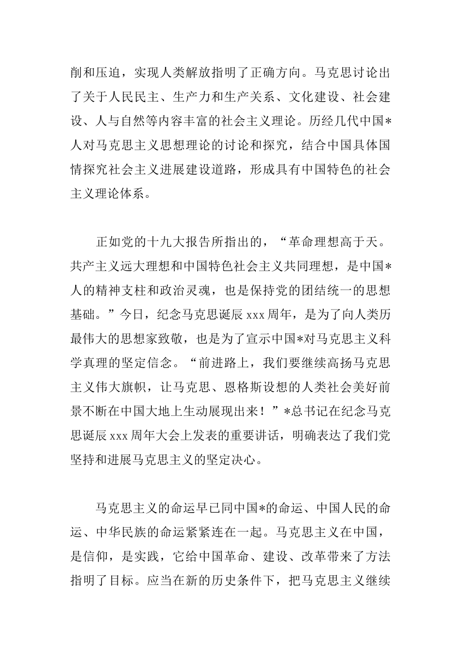 纪念马克思诞辰心得体会合集_第2页