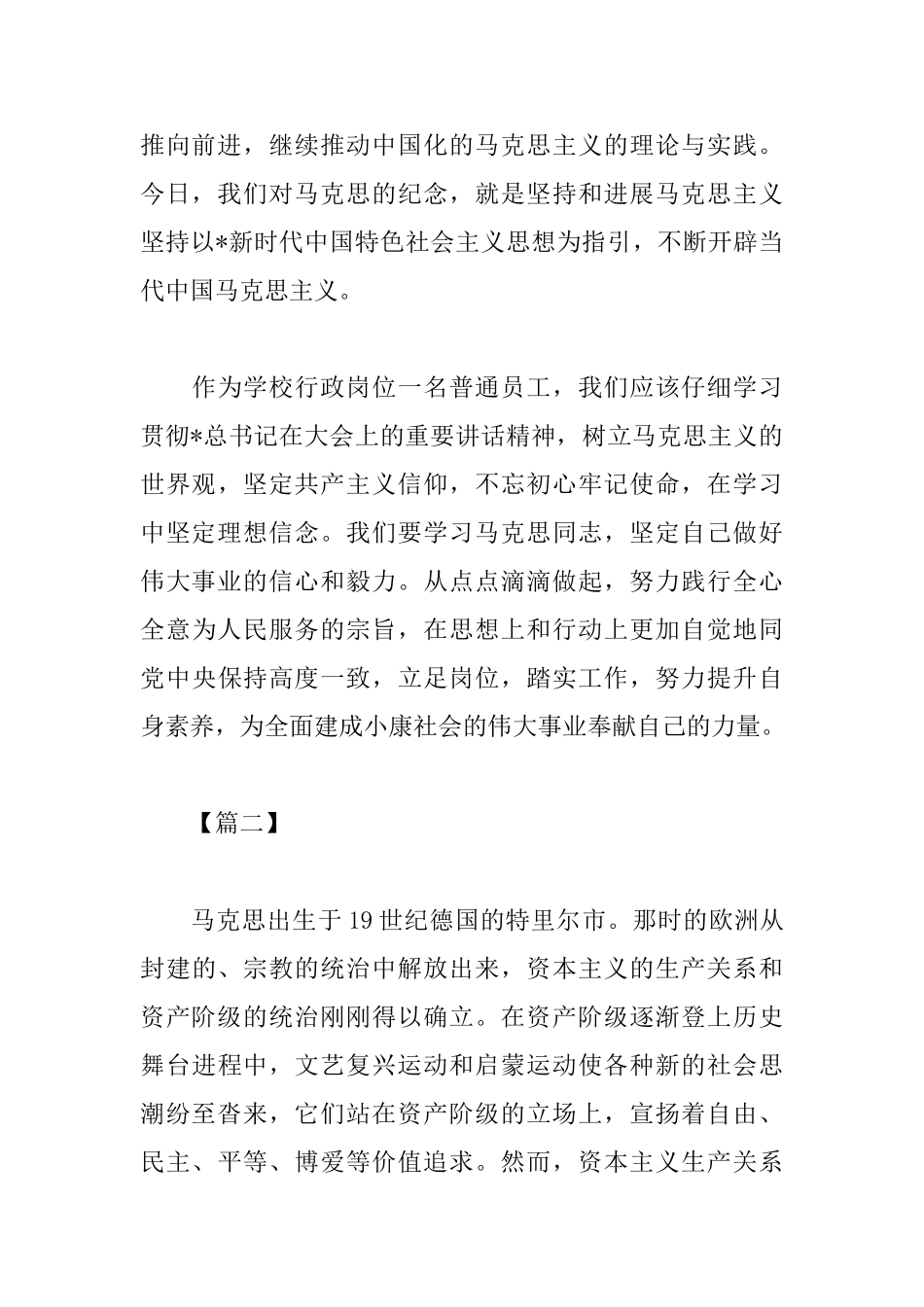纪念马克思诞辰心得体会合集_第3页