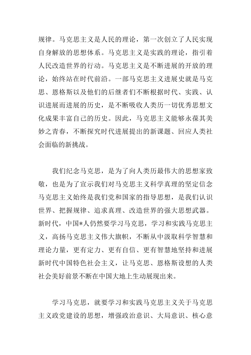 纪念马克思诞辰心得体会_第2页