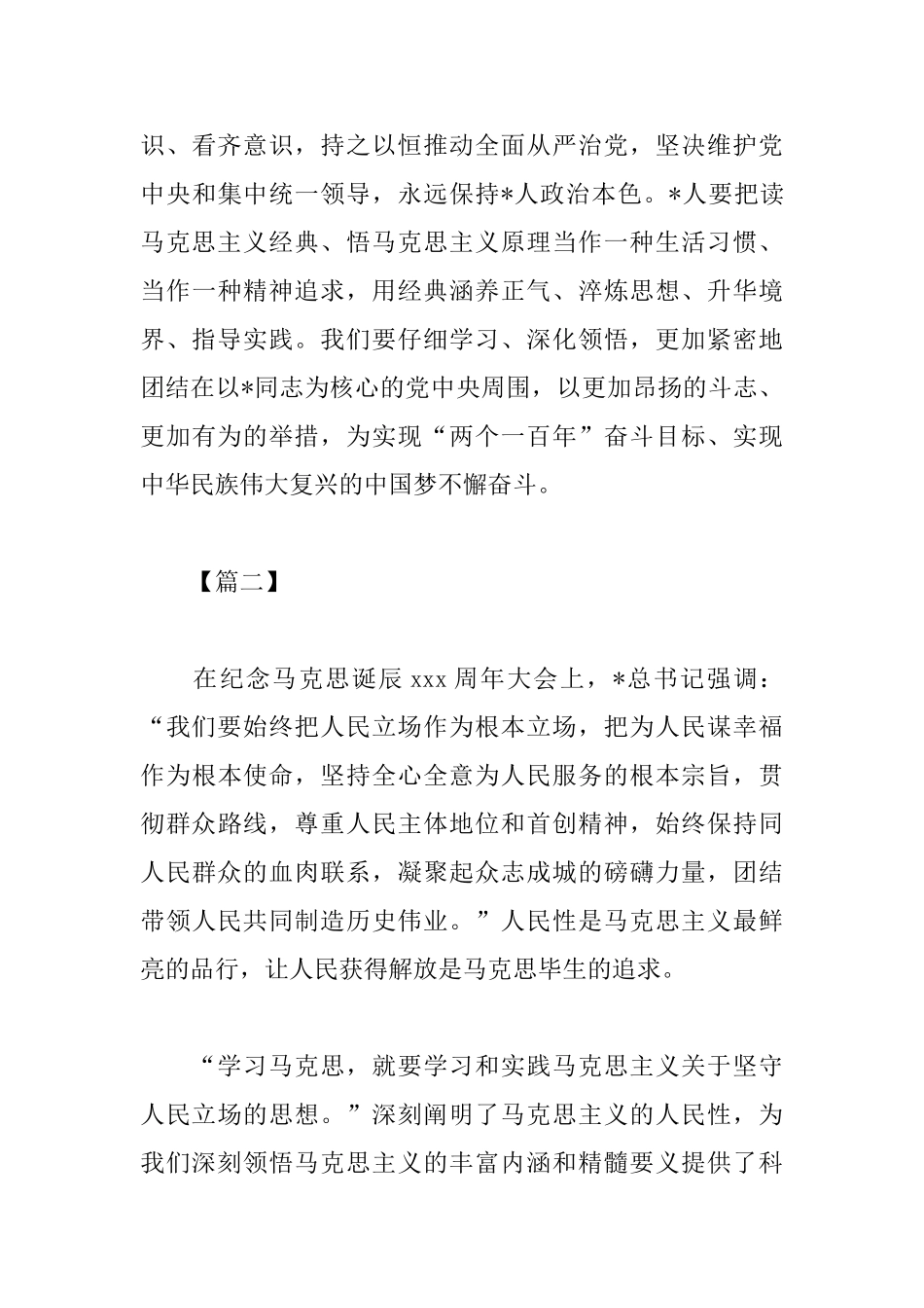 纪念马克思诞辰心得体会_第3页