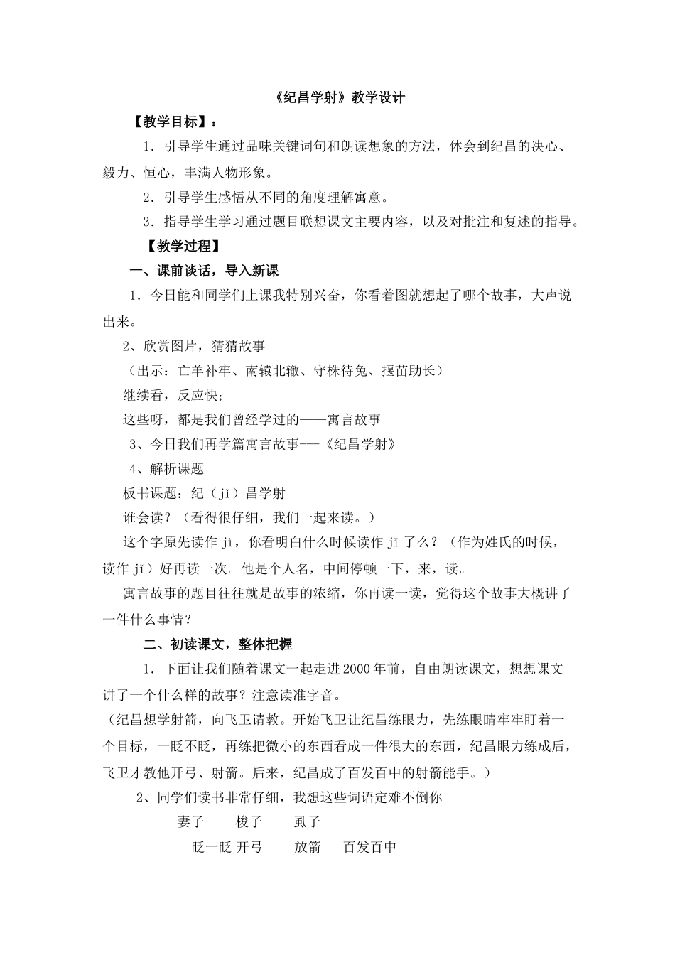 纪昌学射公开课教学设计_第1页