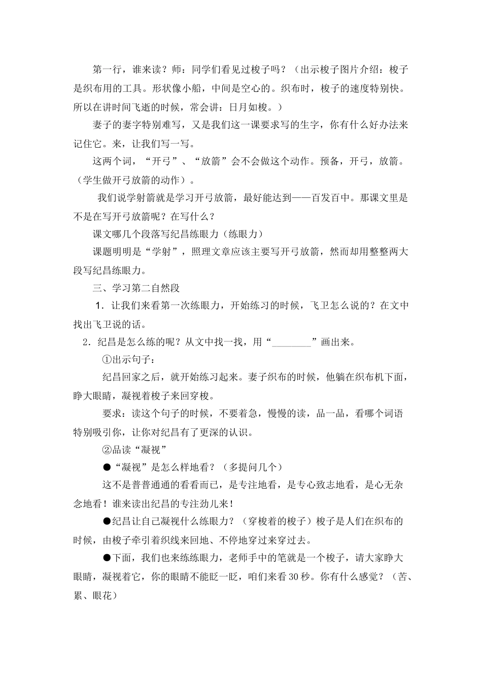 纪昌学射公开课教学设计_第2页