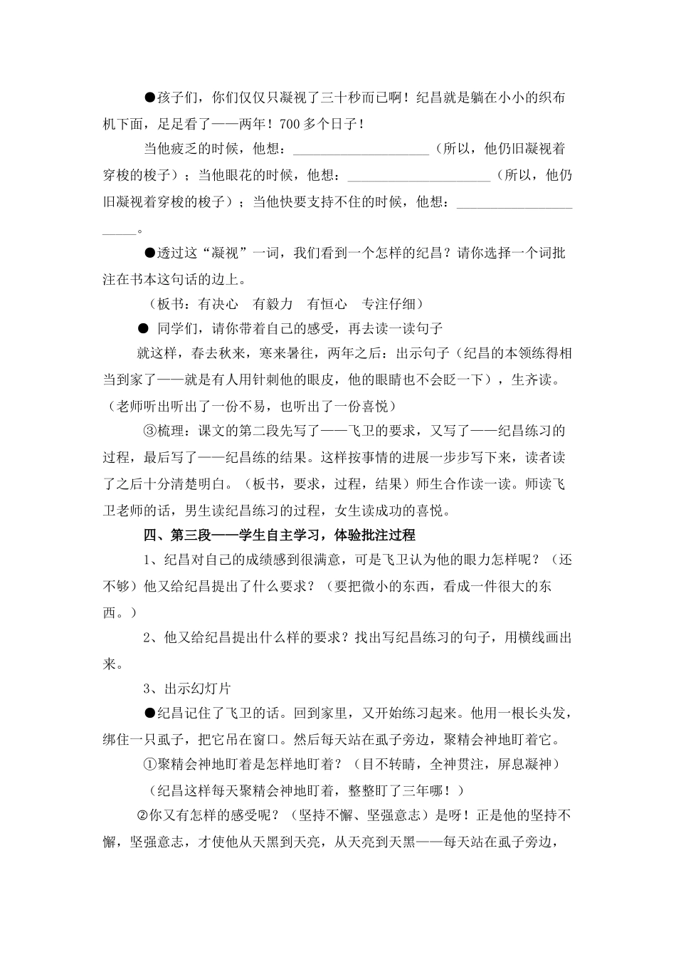 纪昌学射公开课教学设计_第3页