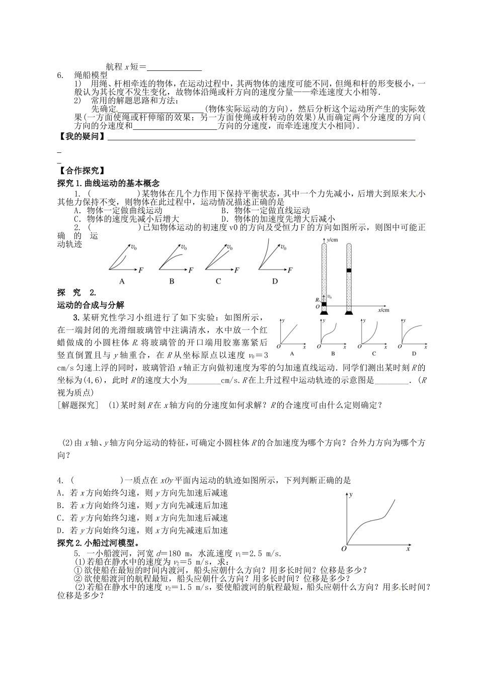 湖北省监利县第一中学2014年高中物理 线运动 运动的合成与分解学案_第2页