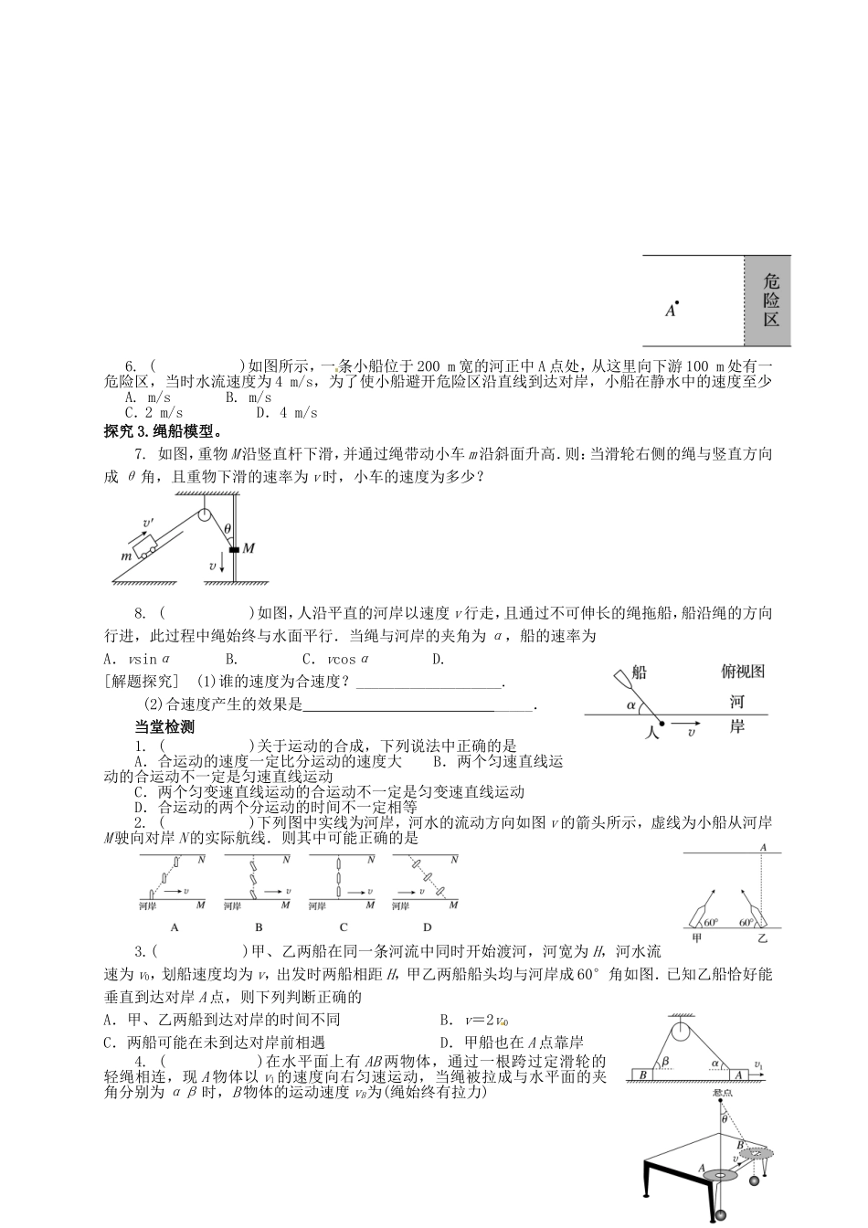 湖北省监利县第一中学2014年高中物理 线运动 运动的合成与分解学案_第3页