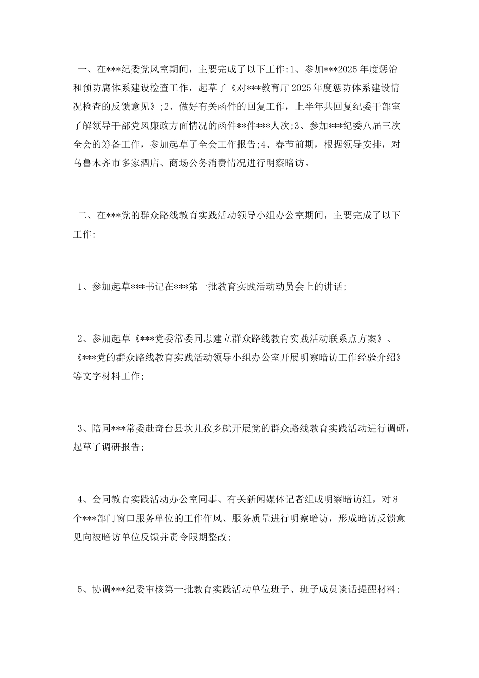 纪检干部个人工作总结_第2页