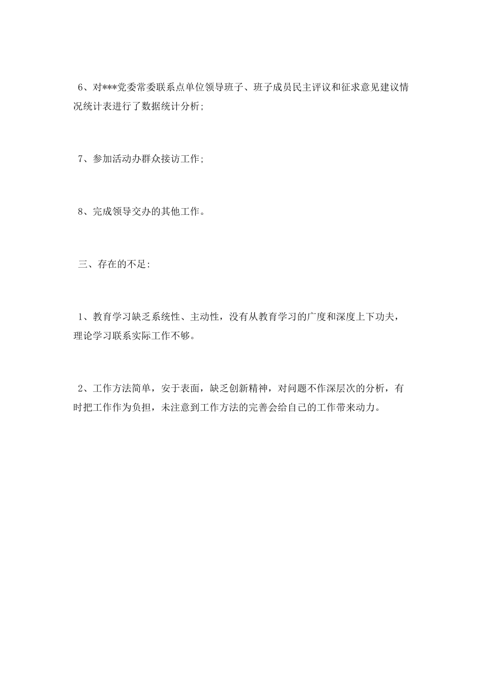 纪检干部个人工作总结_第3页