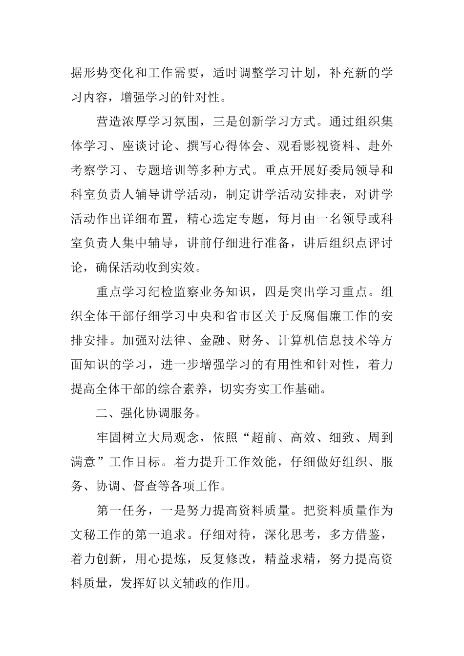 纪检办公室工作思路_第2页