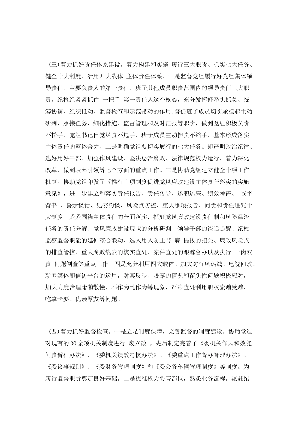 纪检干部个人工作总结范文_第2页