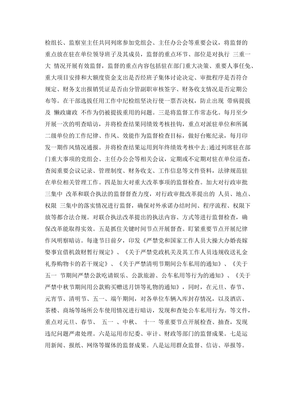 纪检干部个人工作总结范文_第3页