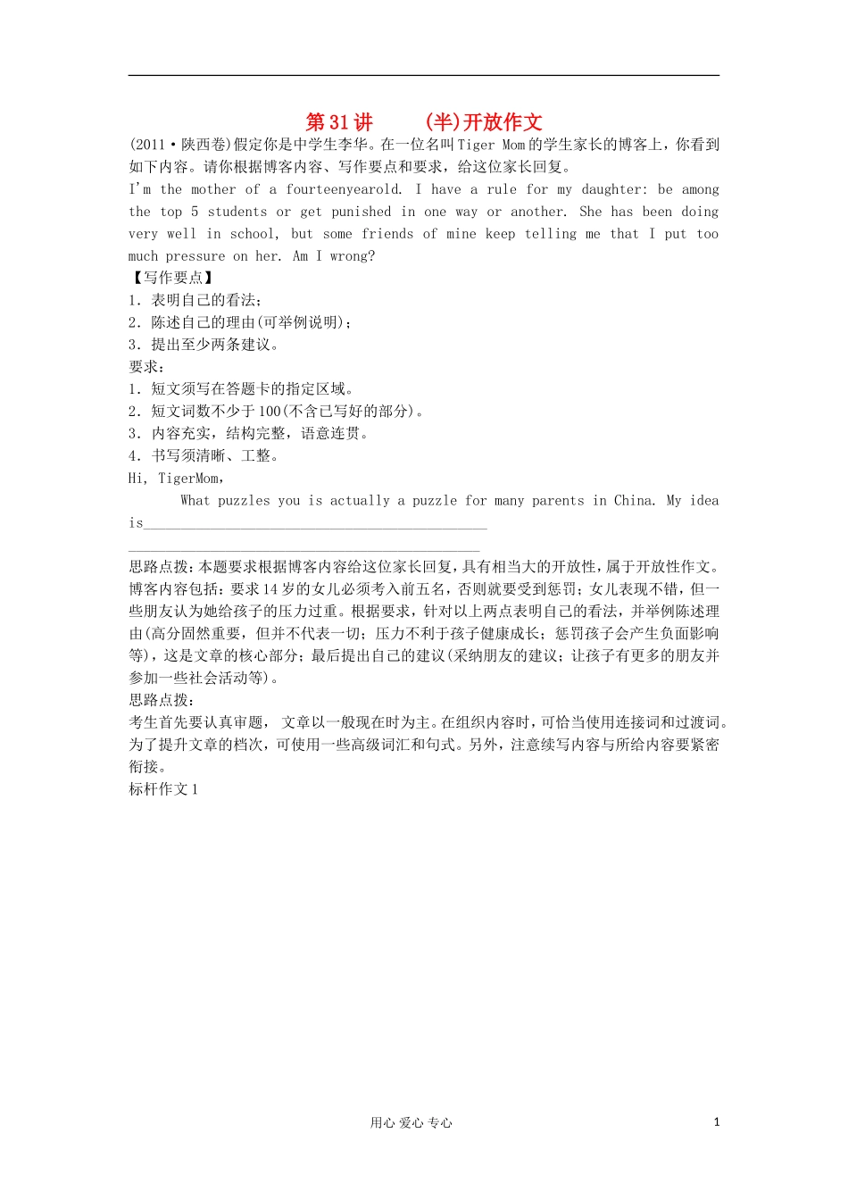 湖南省2012届高考英语二轮复习 第31讲 (半)开放作文学案_第1页