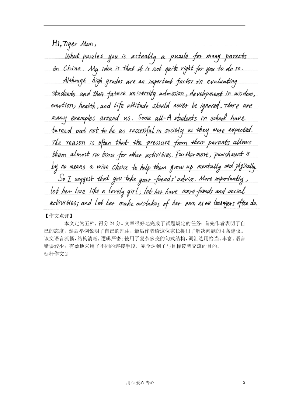 湖南省2012届高考英语二轮复习 第31讲 (半)开放作文学案_第2页