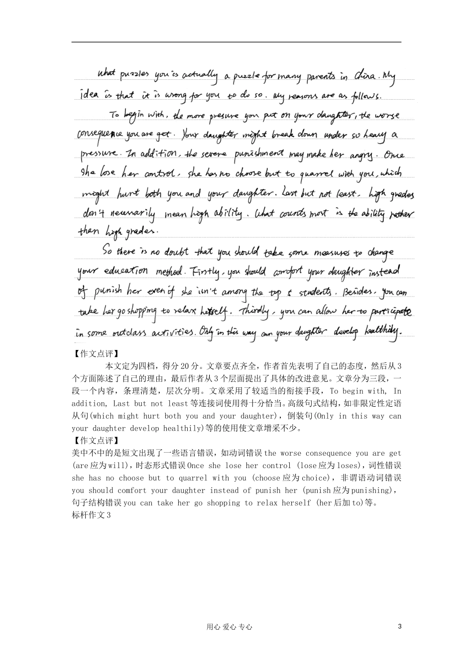 湖南省2012届高考英语二轮复习 第31讲 (半)开放作文学案_第3页