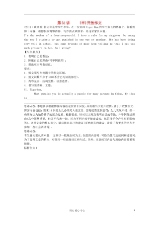 湖南省2012届高考英语二轮复习 第31讲 (半)开放作文学案