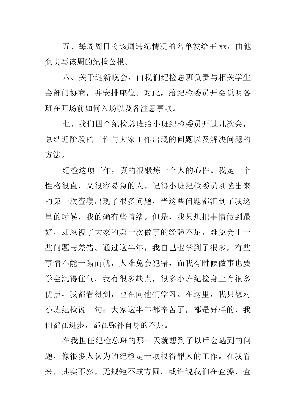 纪检总班述职报告_第2页