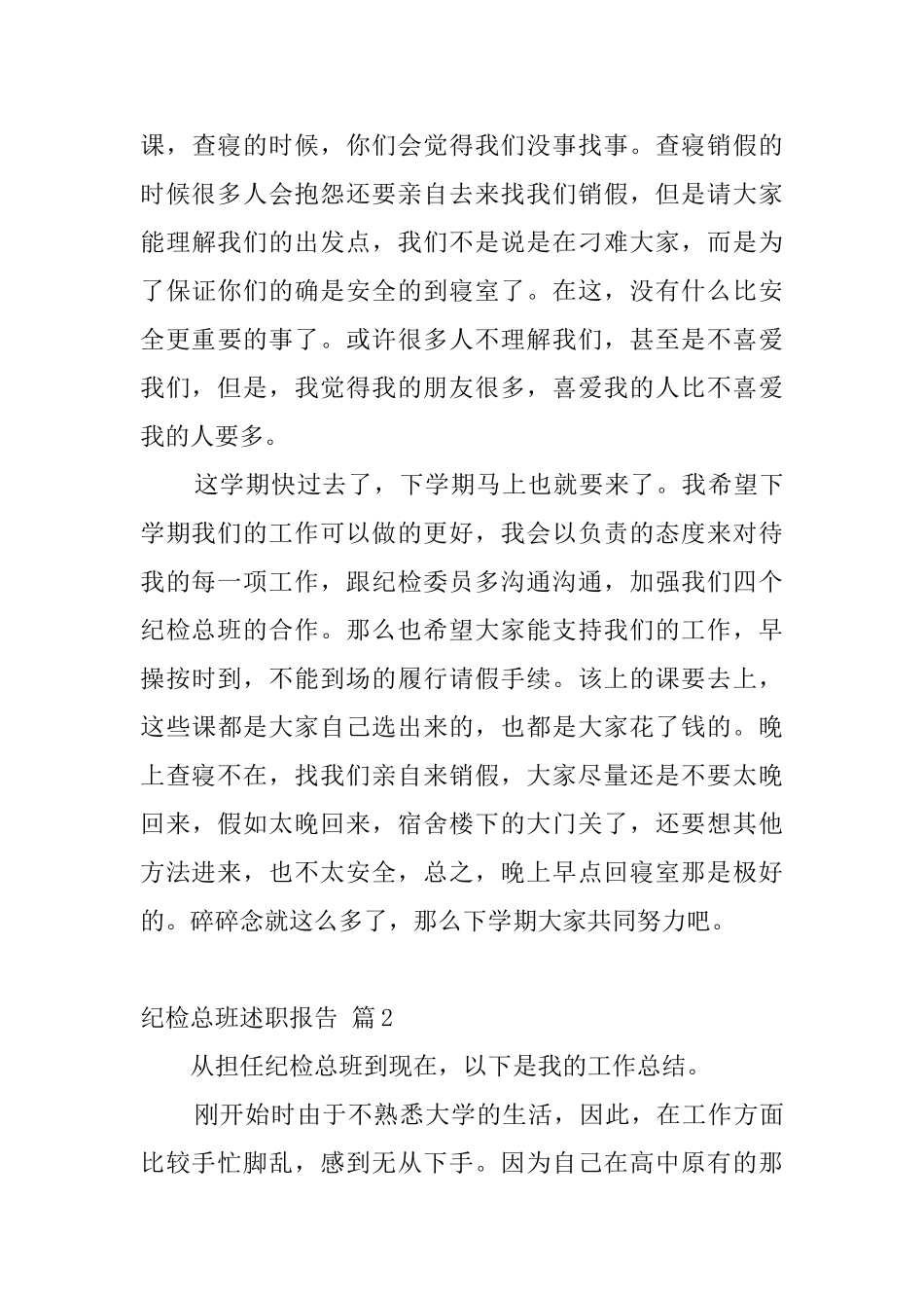 纪检总班述职报告_第3页