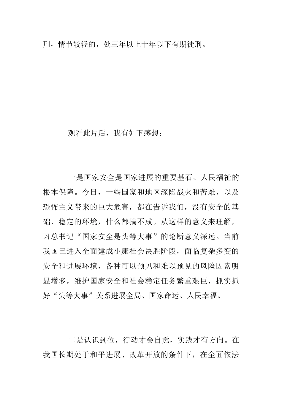纪检监察干部《间谍罪名的背后》观后感_第2页
