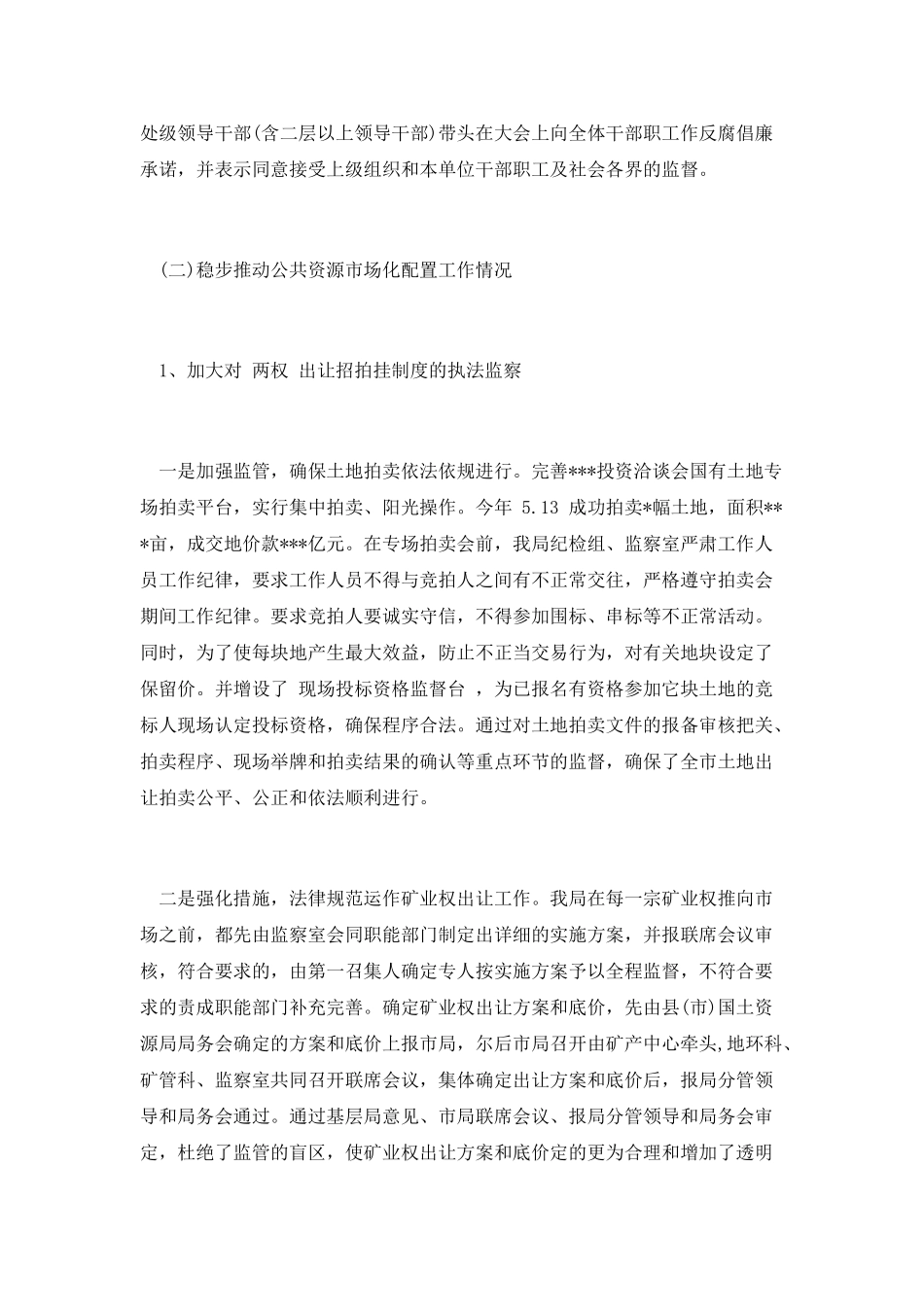 纪检监察工作总结及计划范文_第2页